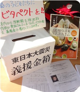 写真：募金箱と手紙